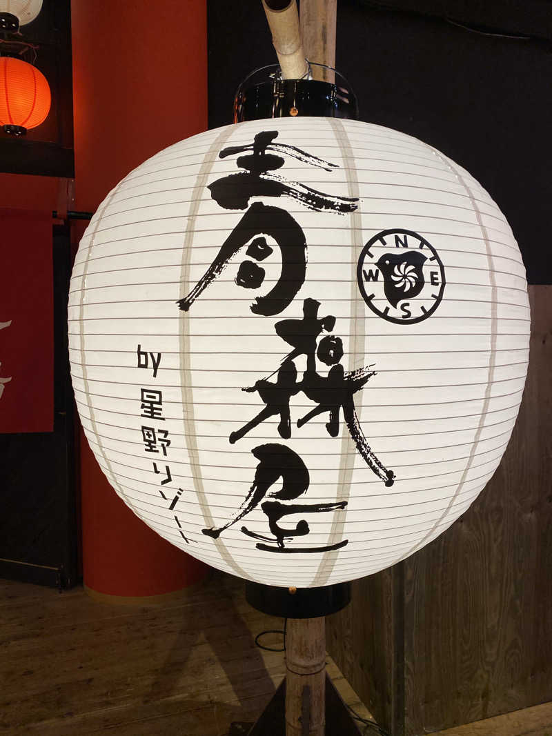 しろねこさんの青森ねぶたサウナ(青森屋 by 星野リゾート)のサ活写真