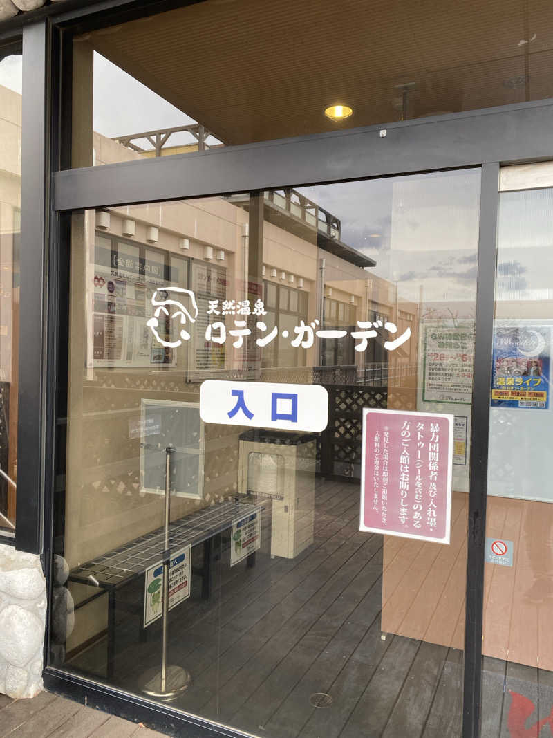 さとちゃんさんの天然温泉ロテン・ガーデンのサ活写真
