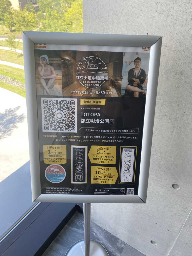 さとちゃんさんのTOTOPA 都立明治公園店のサ活写真