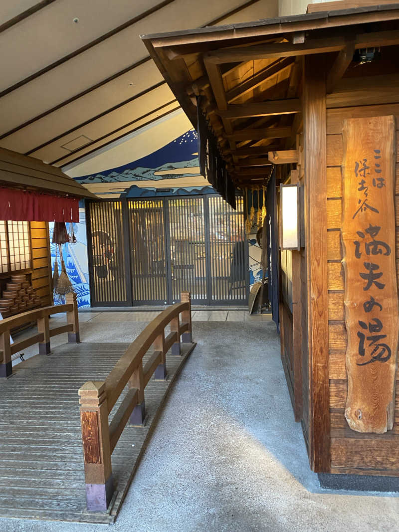さとちゃんさんの天然温泉 満天の湯のサ活写真