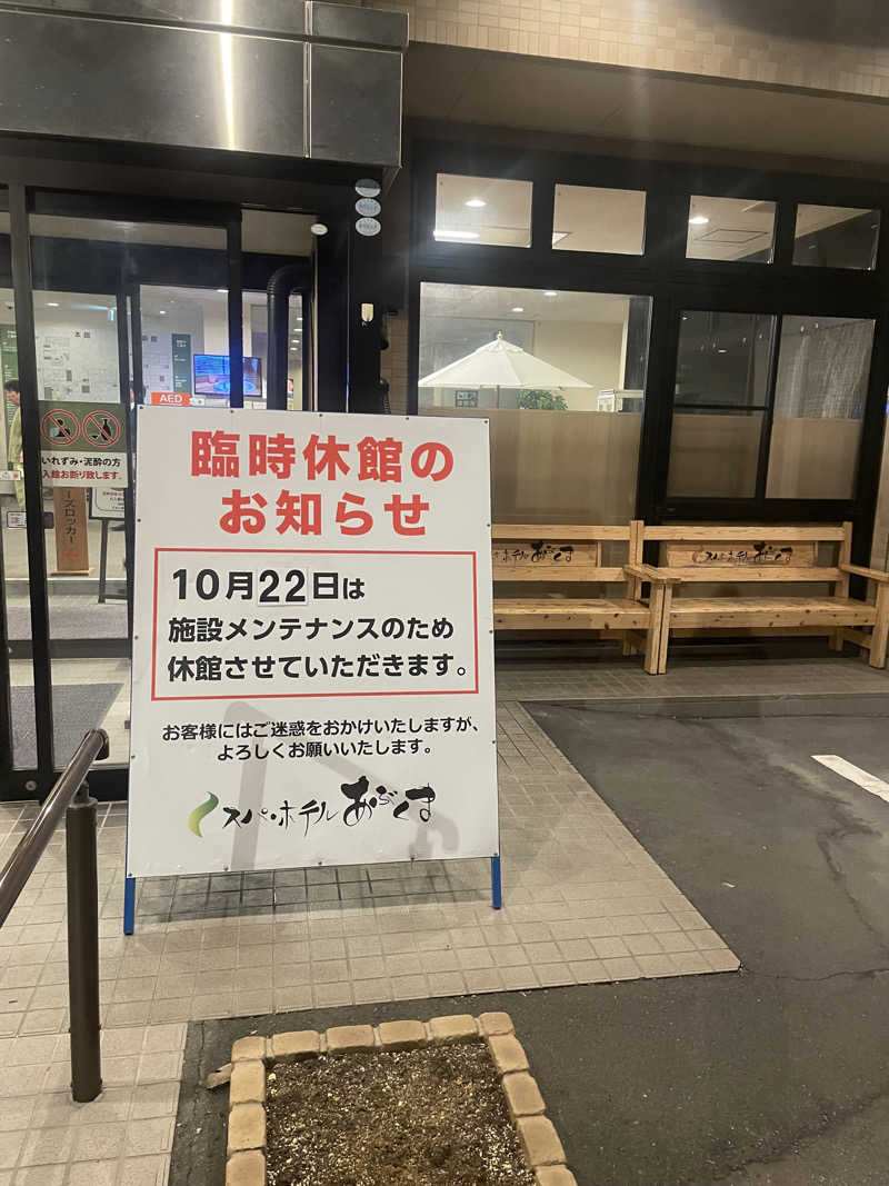 きんくまーちゃんさんのスパホテルあぶくまのサ活写真