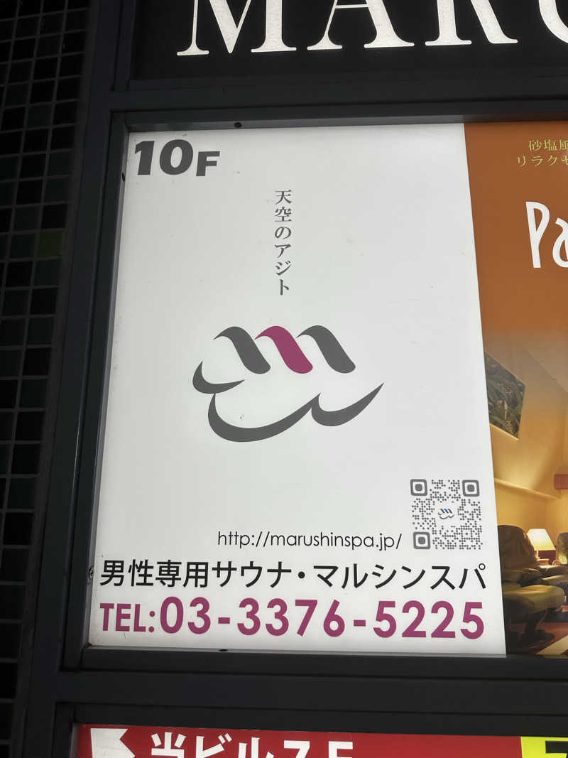 momo77kgさんの天空のアジト マルシンスパのサ活写真