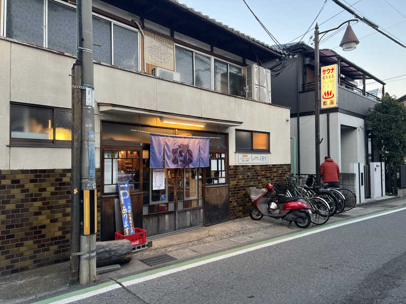 しむらさんの都湯-膳所本店-のサ活写真