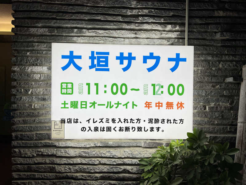 しむらさんの大垣サウナのサ活写真