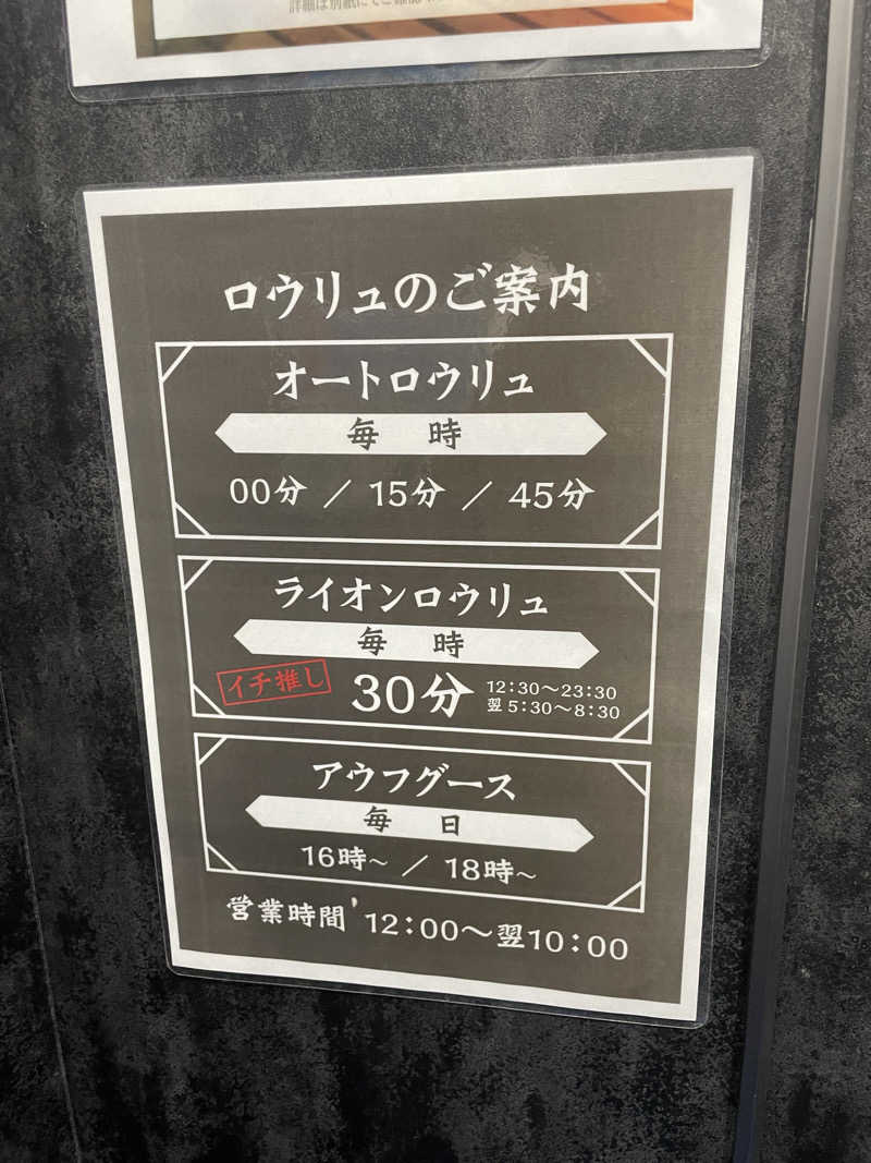 サウナイキタイ男さんのライオンサウナ新橋 (レンブラントキャビン&スパ新橋内)のサ活写真