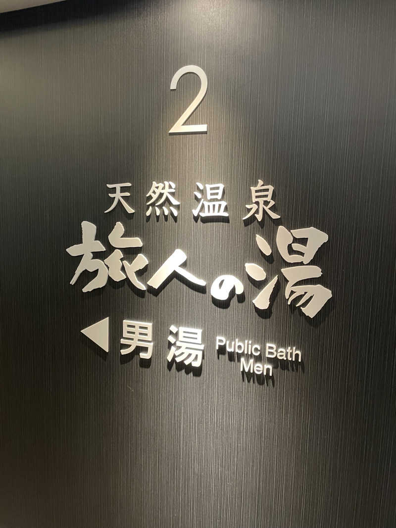 サウナイキタイ男さんのホテルルートインGrand福島駅前東口のサ活写真