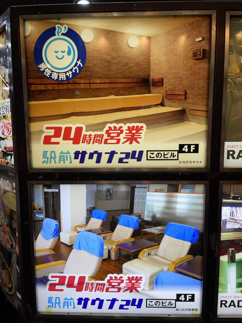 サウナイキタイ男さんのこおりやま駅前サウナ24のサ活写真