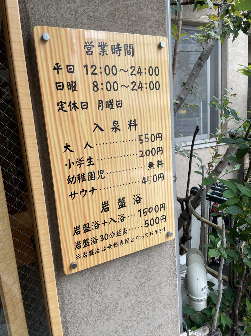 サウナイキタイ男さんの武蔵小山温泉 清水湯のサ活写真