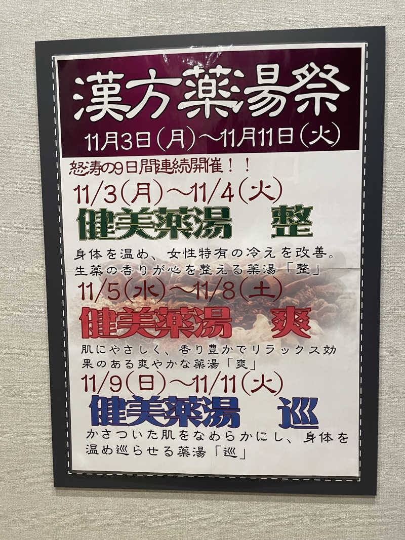 サウナイキタイ男さんのおふろの王様 和光店のサ活写真