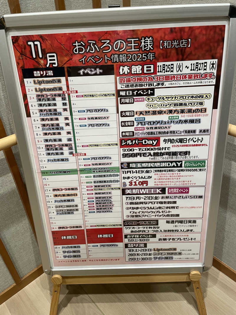 サウナイキタイ男さんのおふろの王様 和光店のサ活写真