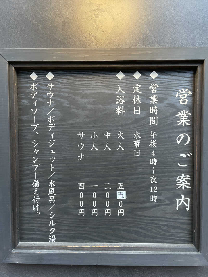 サウナイキタイ男さんの五色湯のサ活写真