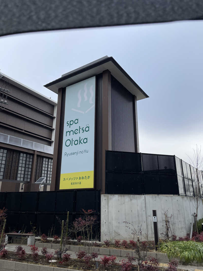 サウナイキタイ男さんのスパメッツァ おおたか 竜泉寺の湯のサ活写真