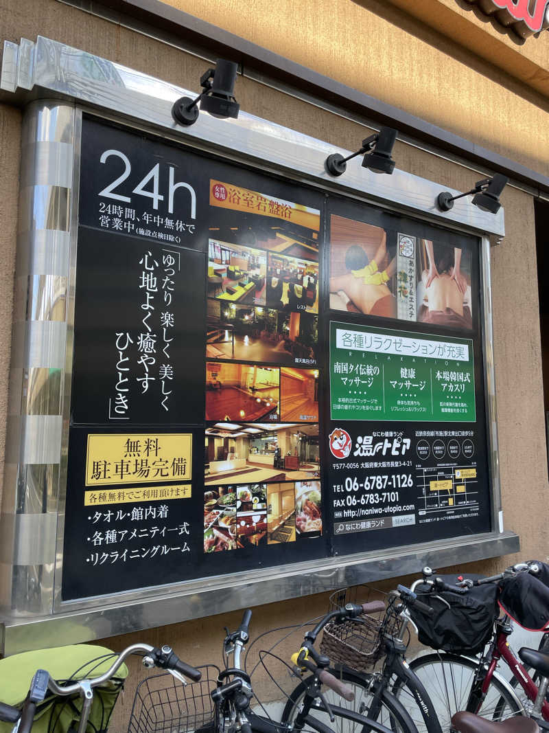 サウナイキタイ男さんのなにわ健康ランド 湯〜トピアのサ活写真