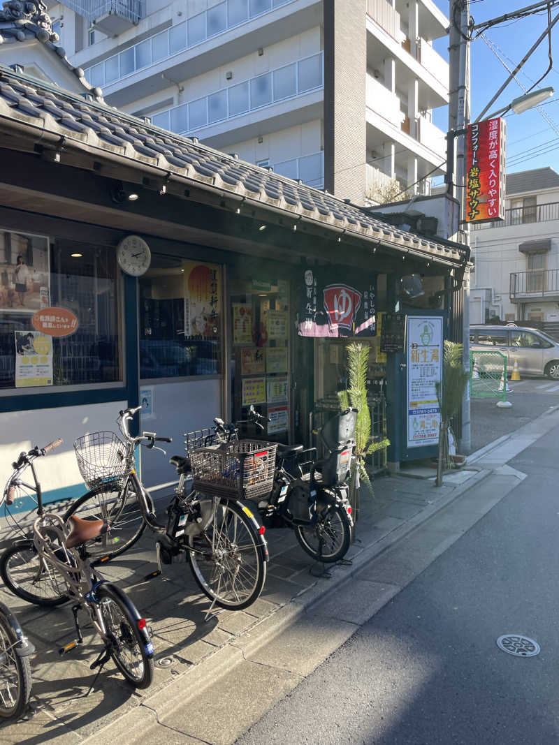 サウナイキタイ男さんの新生湯のサ活写真