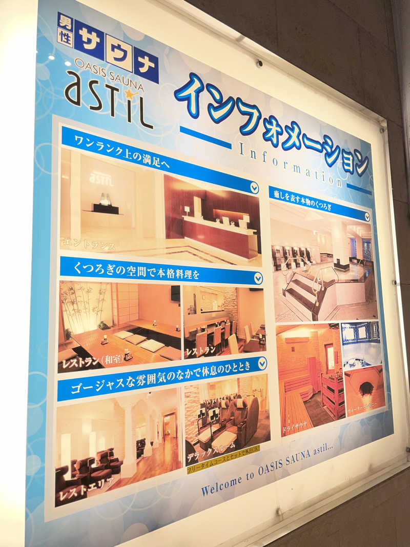 サウナイキタイ男さんのオアシスサウナ アスティルのサ活写真