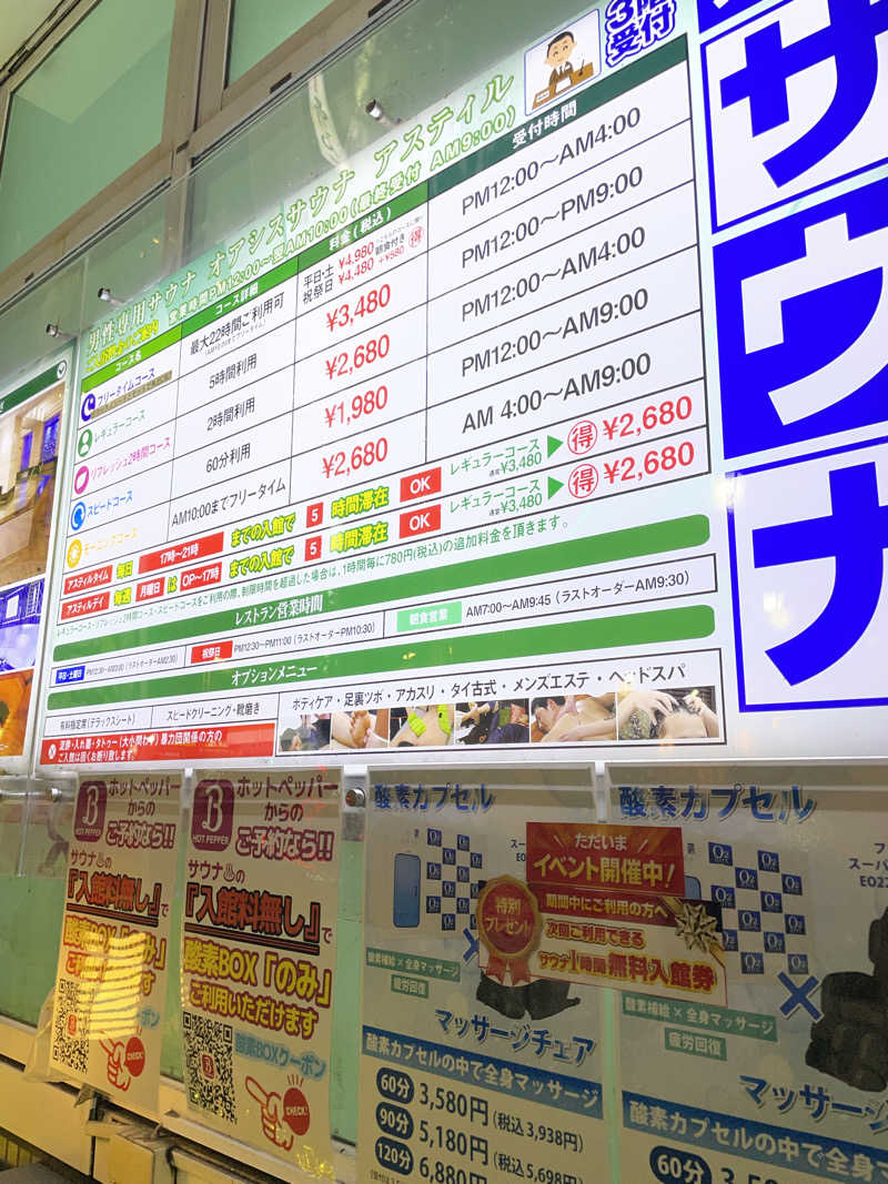 サウナイキタイ男さんのオアシスサウナ アスティルのサ活写真