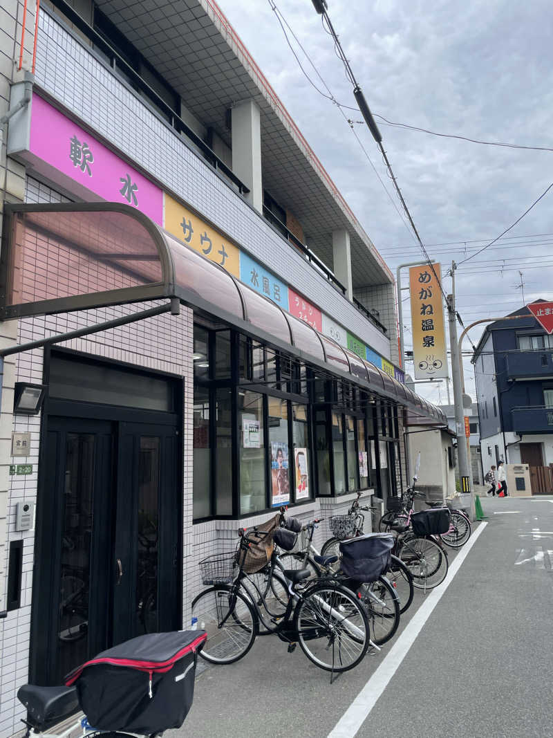 サウナイキタイ男さんのめがね温泉のサ活写真