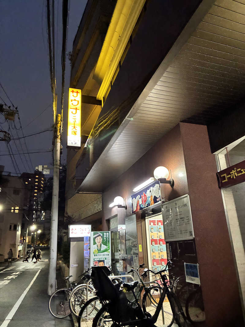 サウナーおにーさんさんのサウナニュー大塚のサ活写真