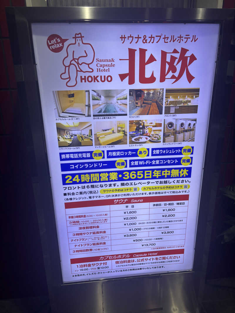 名もなきサウナーさんのサウナ&カプセルホテル 北欧のサ活写真