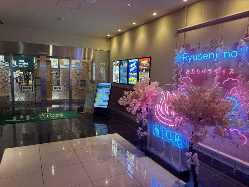 名もなきサウナーさんのスパメッツァ おおたか 竜泉寺の湯のサ活写真