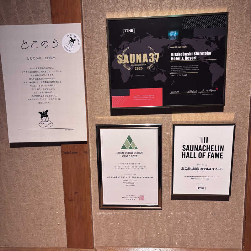 名もなきサウナーさんの北こぶし知床 ホテル&リゾートのサ活写真