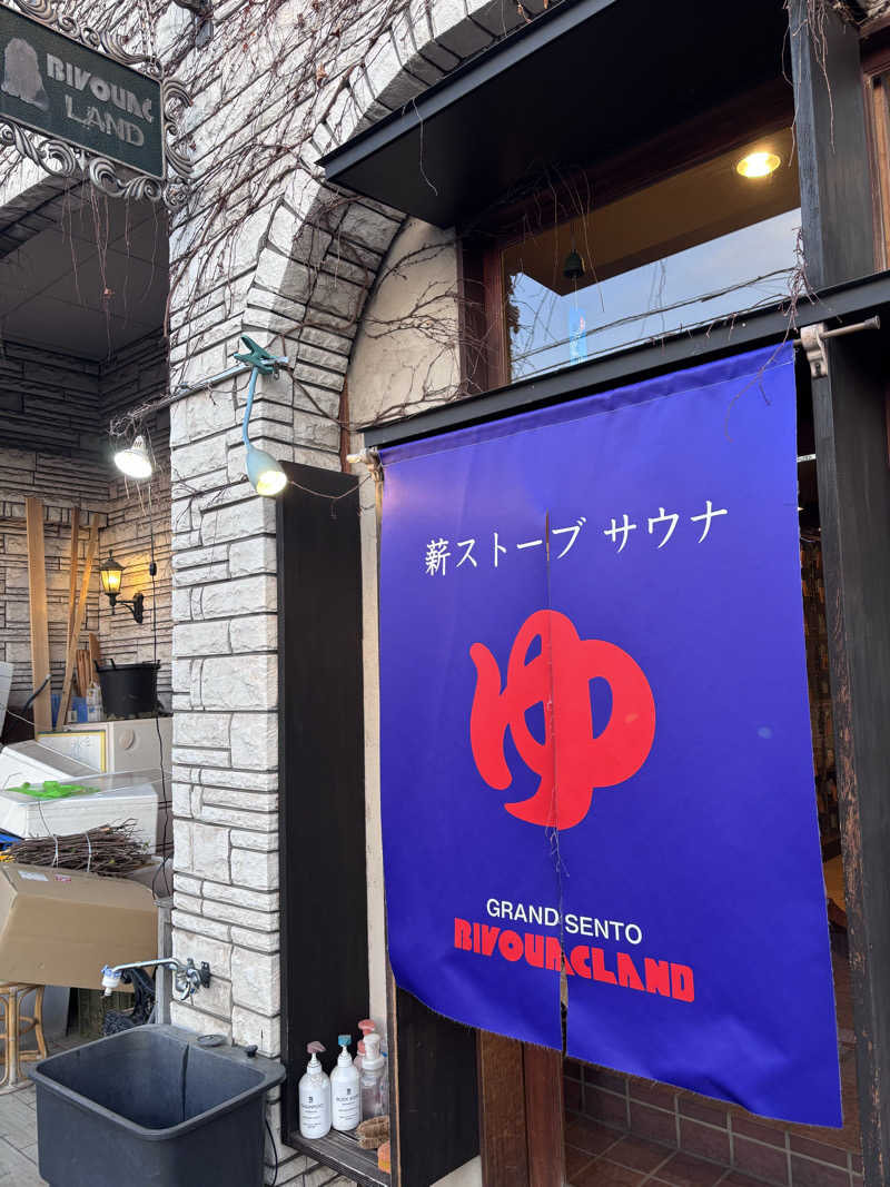 名もなきサウナーさんのビバークランド ロードの湯(薪サウナ)のサ活写真