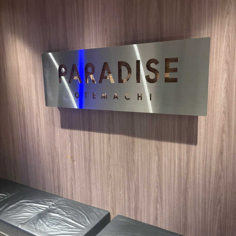 名もなきサウナーさんのPARADISE 大手町のサ活写真