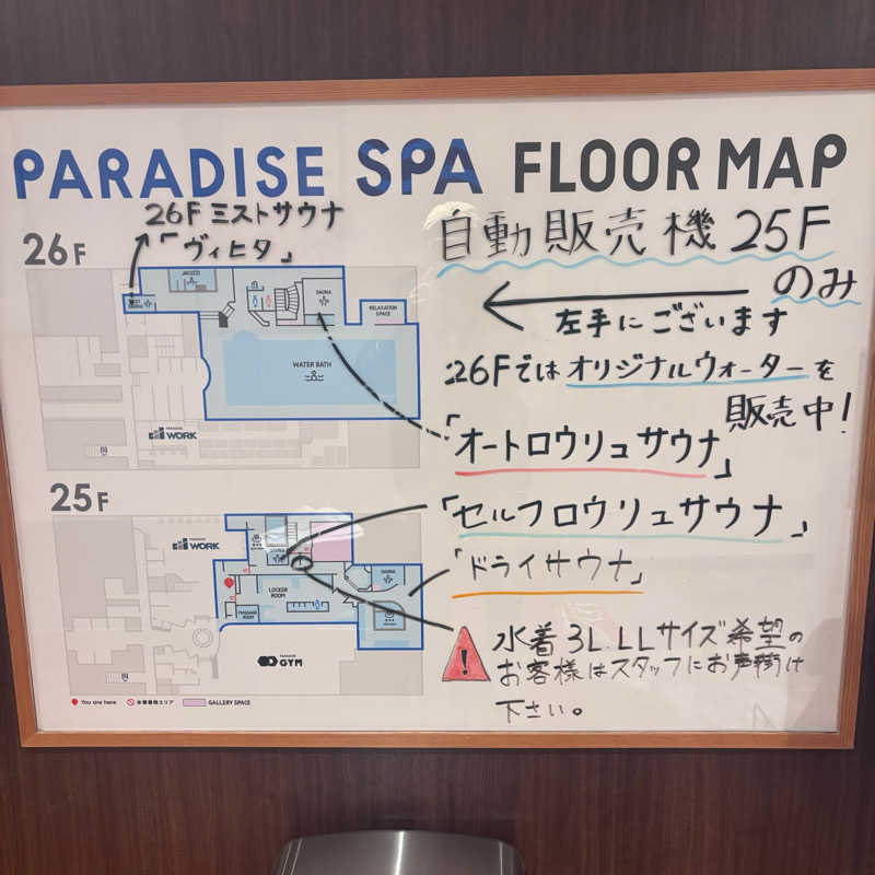 名もなきサウナーさんのPARADISE 大手町のサ活写真