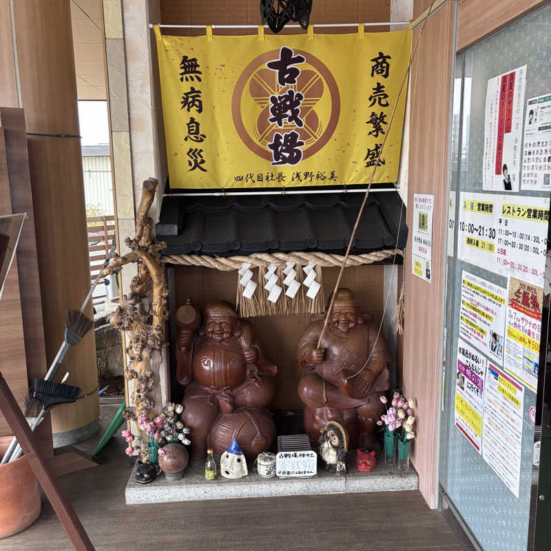 名もなきサウナーさんの古戦場のサ活写真