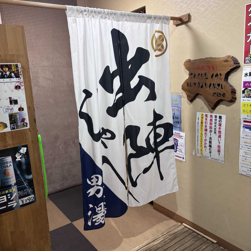 名もなきサウナーさんの古戦場のサ活写真