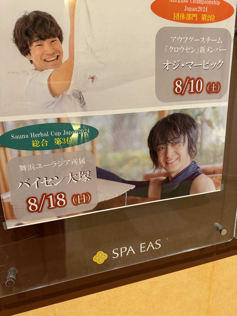 めっちさんの横浜天然温泉 SPA EASのサ活写真