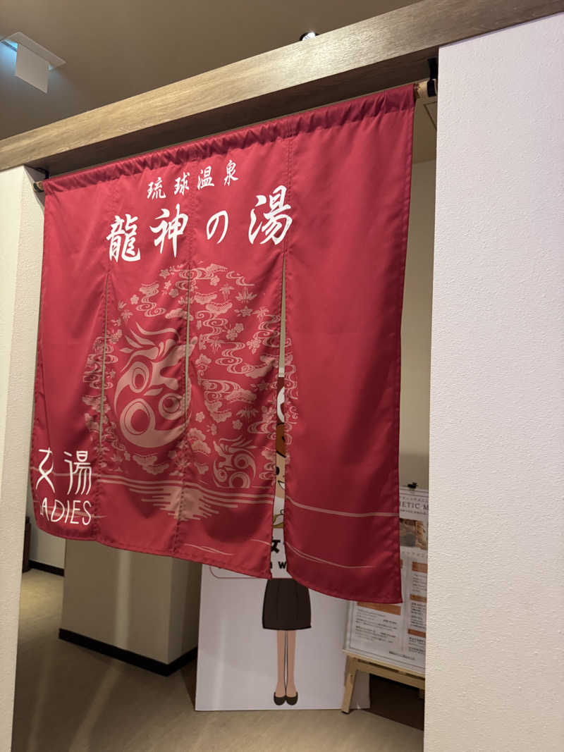めっちさんの琉球温泉 龍神の湯のサ活写真