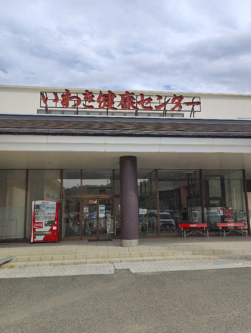 たろすけさんの北投の湯 いわき健康センターのサ活写真