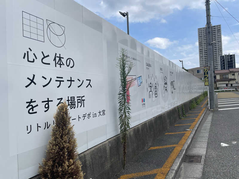 北川謙二さんのリトルリトリートデポのサ活写真
