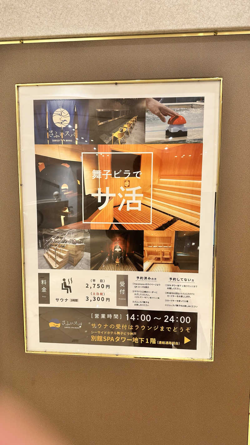 Bonchiさんのシーサイドホテル舞子ビラ神戸(ラグジュアリーバス/大浴場)のサ活写真