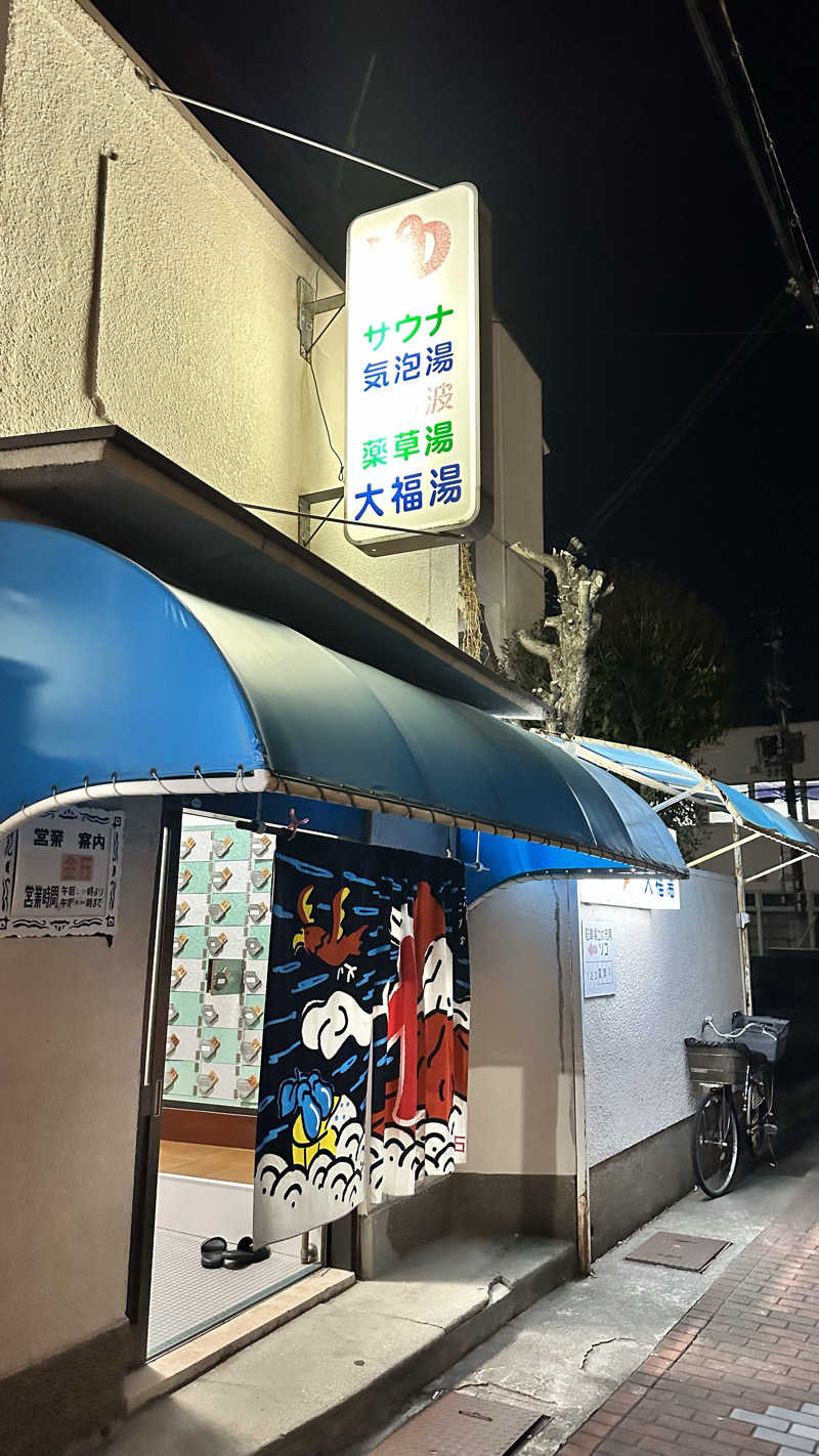 Bonchiさんの大福湯のサ活写真