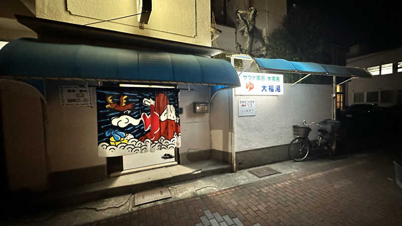 Bonchiさんの大福湯のサ活写真