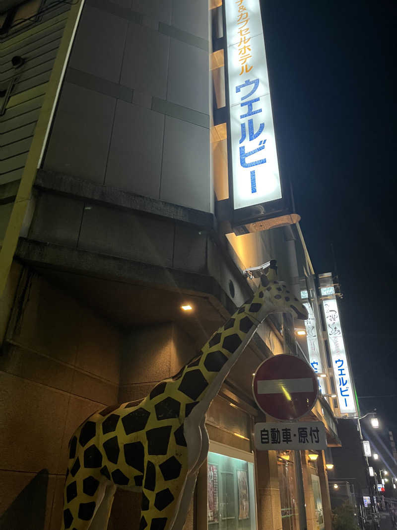 蒸しメガネさんのウェルビー今池のサ活写真