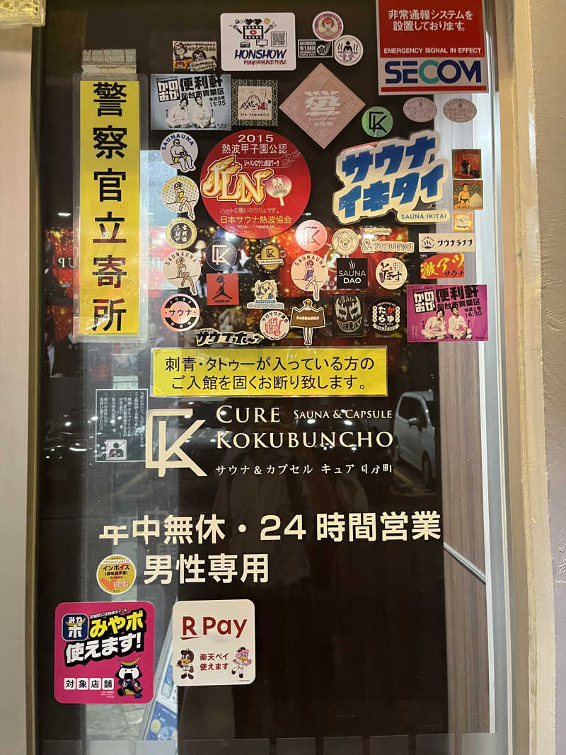 蒸しメガネさんのサウナ&カプセル キュア国分町のサ活写真