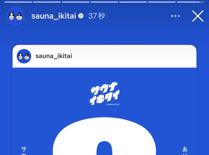 蒸しメガネさんのサウナ東京 (Sauna Tokyo)のサ活写真