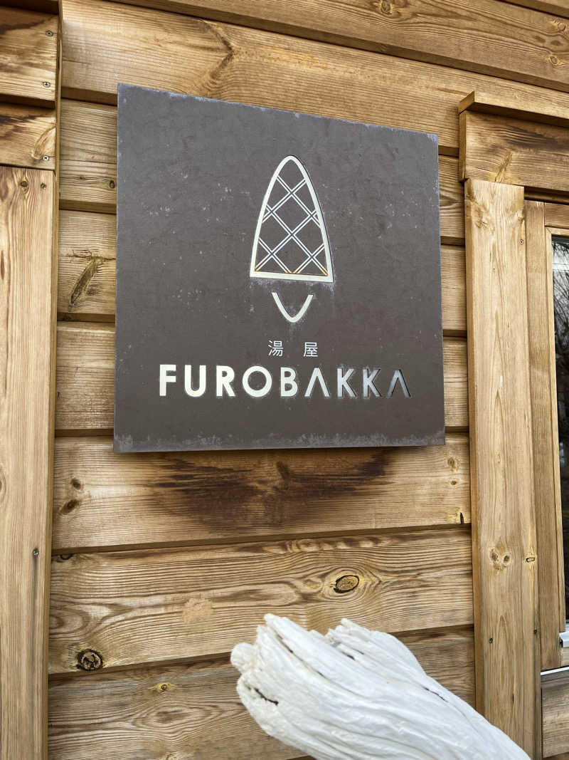 蒸しメガネさんの湯屋 FUROBAKKA(フロバッカ)のサ活写真