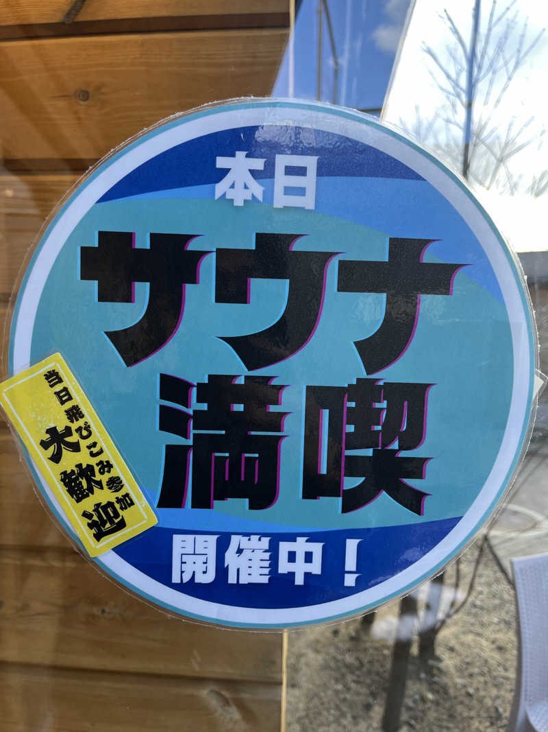 蒸しメガネさんの湯屋 FUROBAKKA(フロバッカ)のサ活写真