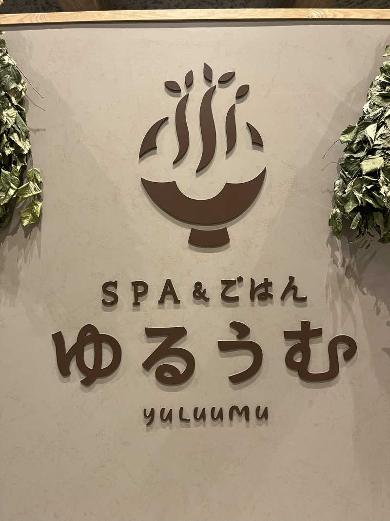 蒸しメガネさんのSPA&ごはん ゆるうむ yuluumuのサ活写真