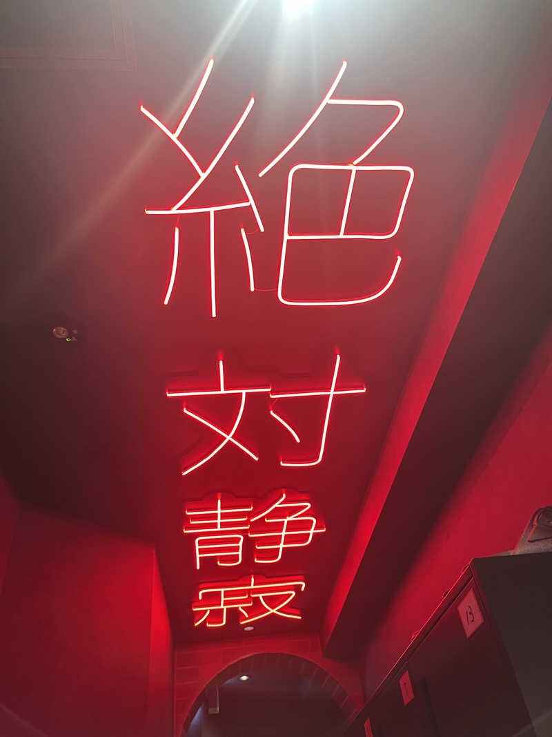 蒸しメガネさんのSHIAGARU SAUNA 神田×秋葉原店のサ活写真