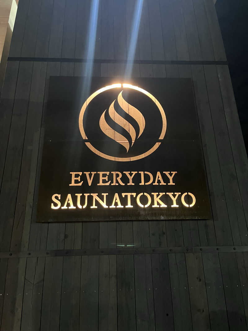 蒸しメガネさんの毎日サウナ東京 幕張店のサ活写真