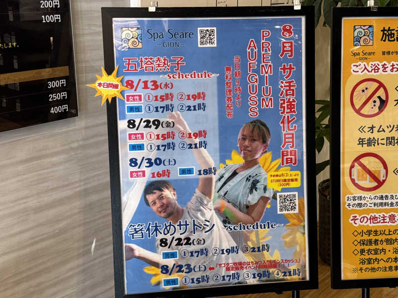 Omniさんのスパシーレ祇園のサ活写真