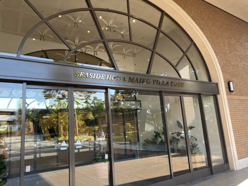 Omniさんのシーサイドホテル舞子ビラ神戸(ラグジュアリーバス/大浴場)のサ活写真