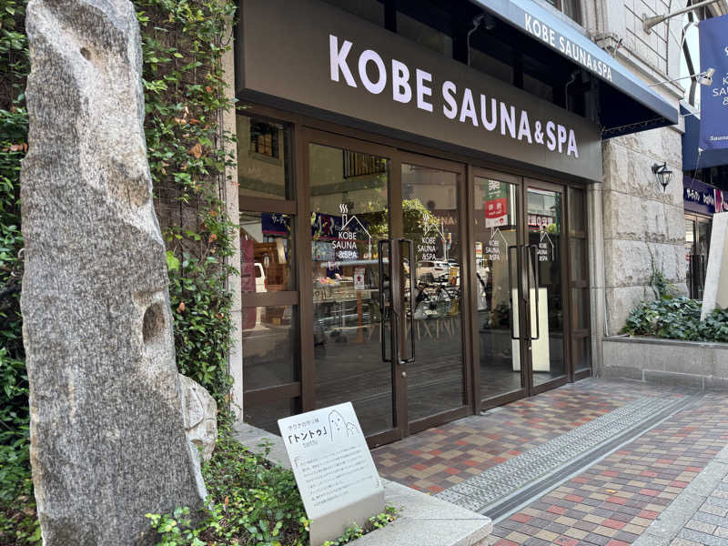 Omniさんの神戸サウナ&スパのサ活写真