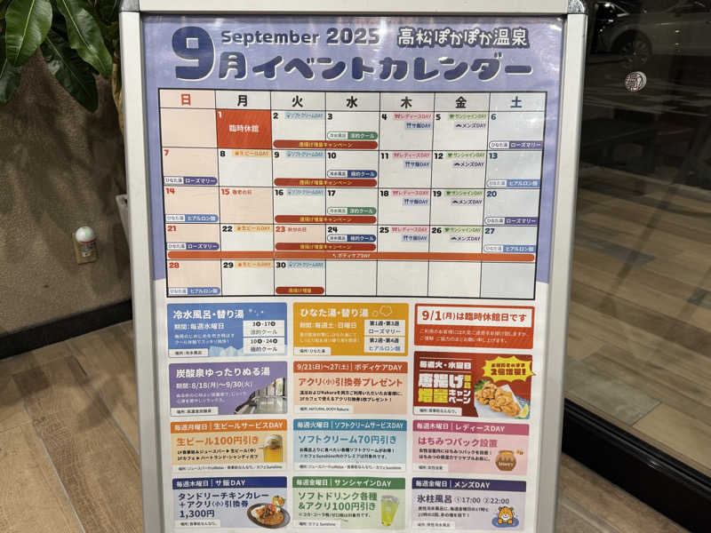 Omniさんの高松ぽかぽか温泉のサ活写真