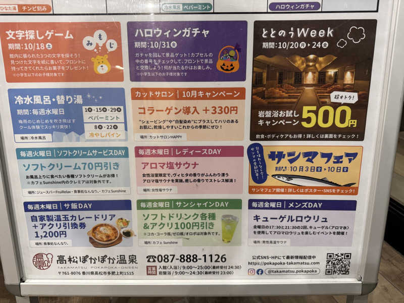 Omniさんの高松ぽかぽか温泉のサ活写真